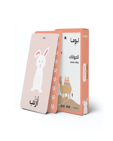 Animal Flash Cards: Arabic